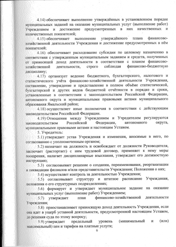 Устав муниципального бюджетного учреждения культуры "Ямальский районный музей"
