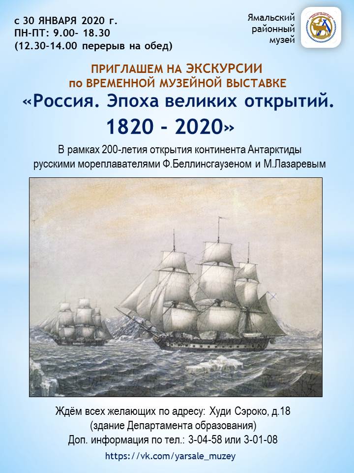 Россия. Эпоха великих открытий. 1820 - 2020